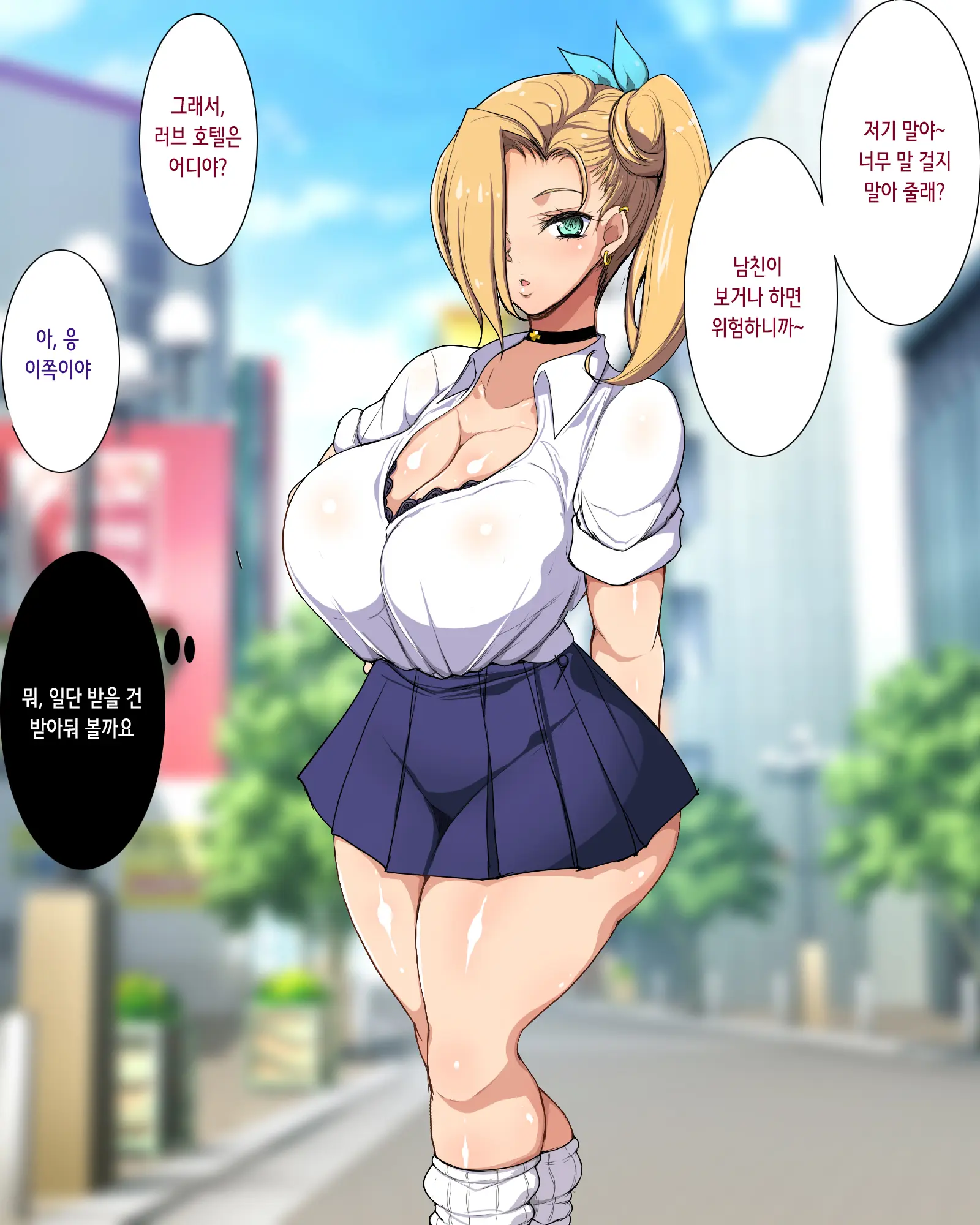 Papakatsu Gal Wakarase Oji-San | 파파카츠 갸루 참교육 아저씨